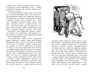 Вечера на хуторе близ Диканьки 978-5-389-25595-1 - 6
