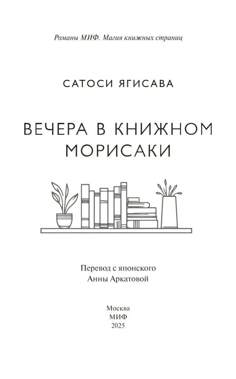 Титульная страница с названием, автором, переводчиком и издательством МИФ