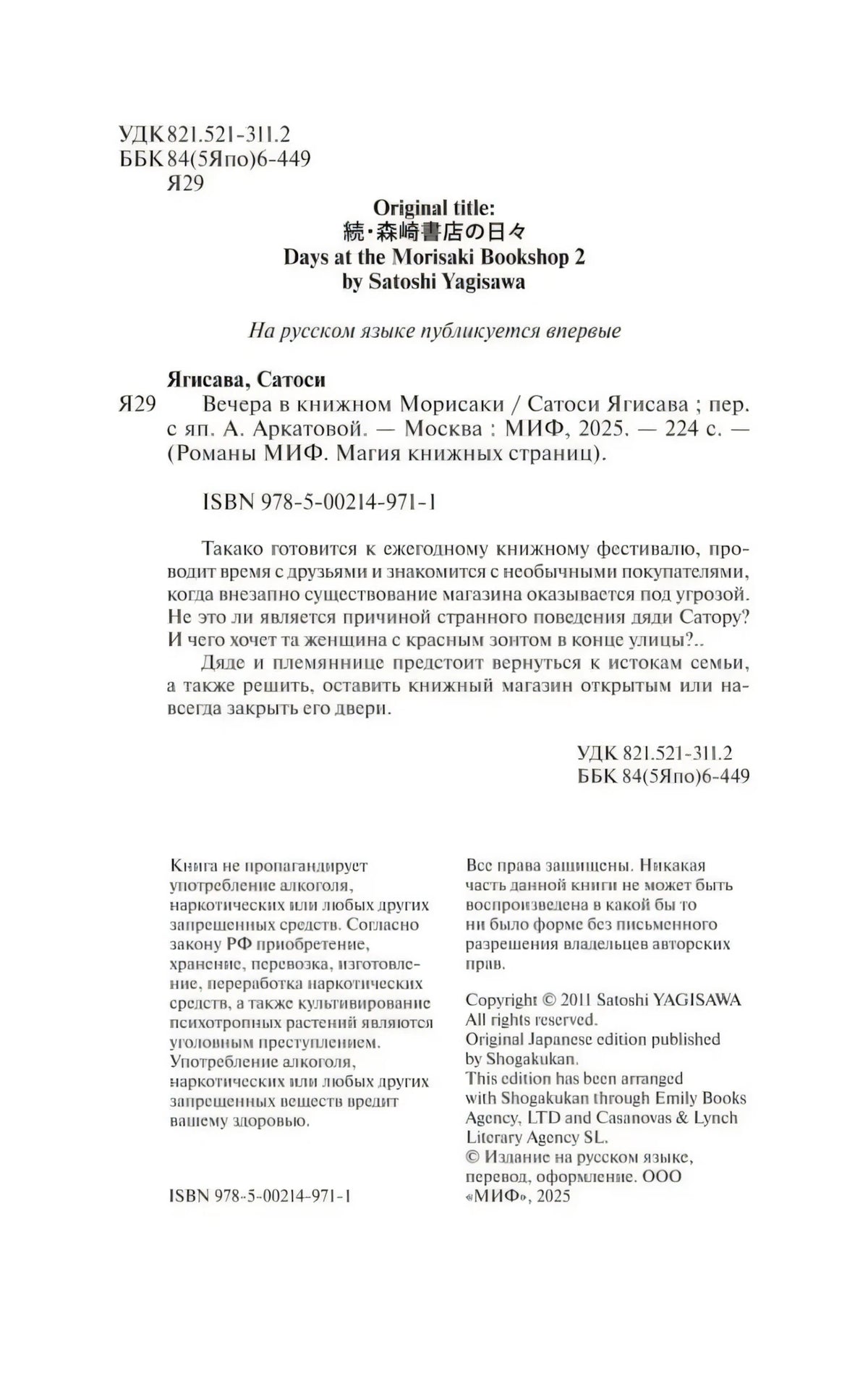 Страница с библиографическими данными, ISBN, аннотацией и копирайтом