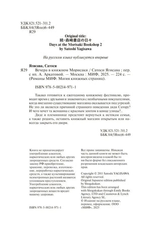 Страница с библиографическими данными, ISBN, аннотацией и копирайтом