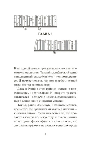 Начало главы 1 с рисунком книжных полок и первым текстом романа