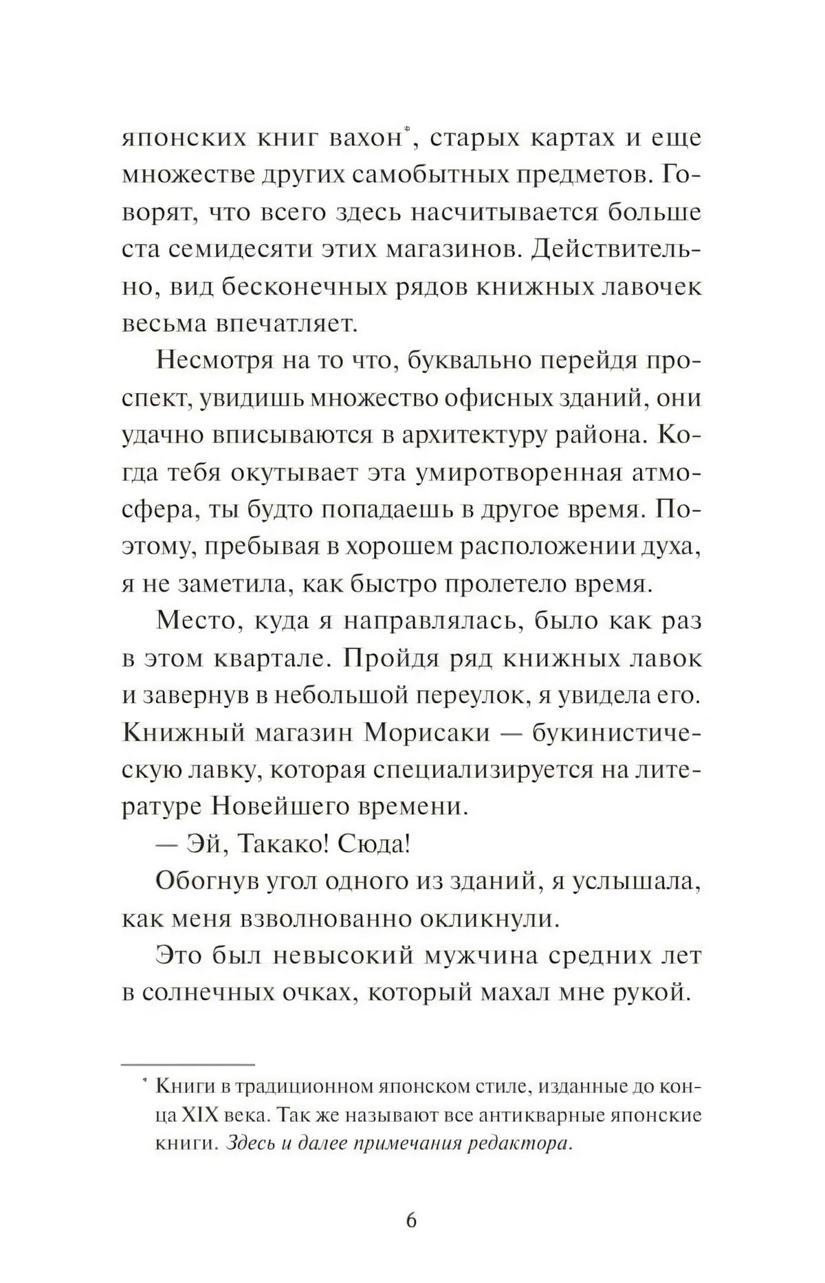 Страница 6 с текстом и редакторским примечанием внизу