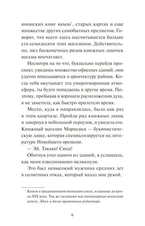 Страница 6 с текстом и редакторским примечанием внизу
