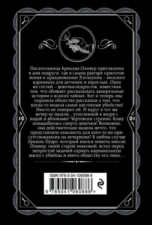 Вечеринка в Хэллоуин 978-5-04-106088-6 - 0