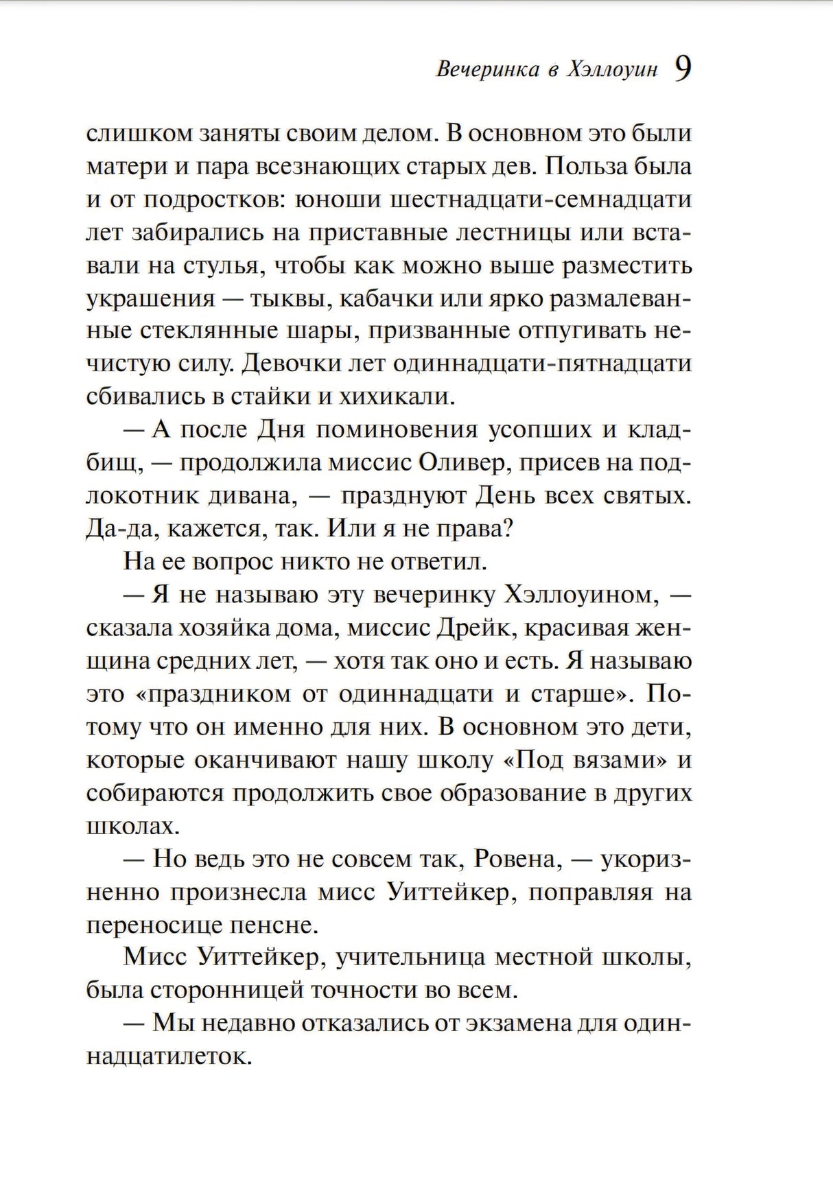 Вечеринка в Хэллоуин 9785041060886