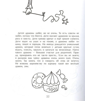 Вечерняя книга драконов 978-5-907312-81-4 - 3