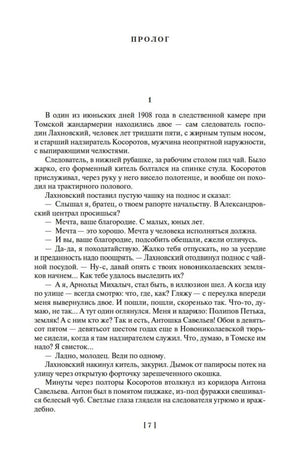 Первая страница пролога романа «Вечный зов», страница 7.