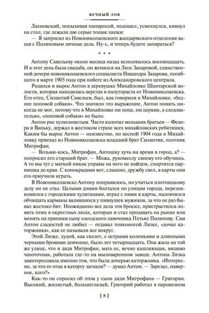 Страница 8 пролога романа «Вечный зов».