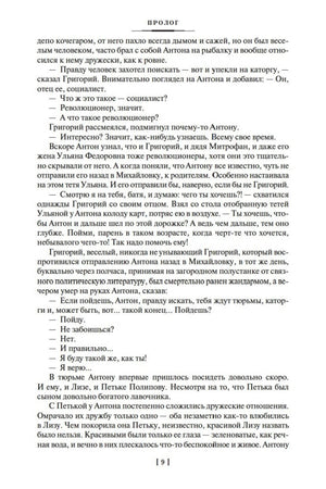 Страница 9 пролога романа «Вечный зов».