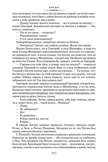 Страница 9 пролога романа «Вечный зов».