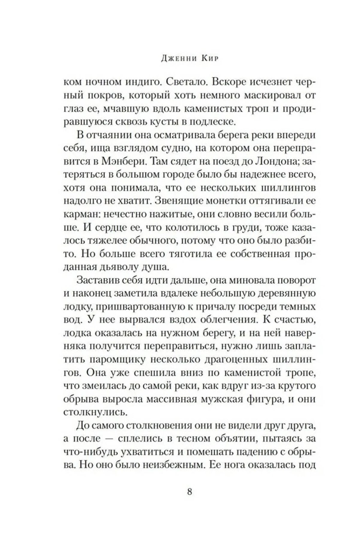 Текстовая страница книги, страница 8