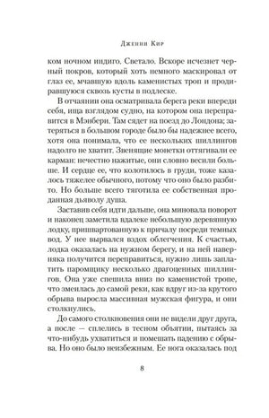 Текстовая страница книги, страница 8