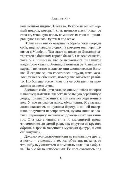 Текстовая страница книги, страница 8
