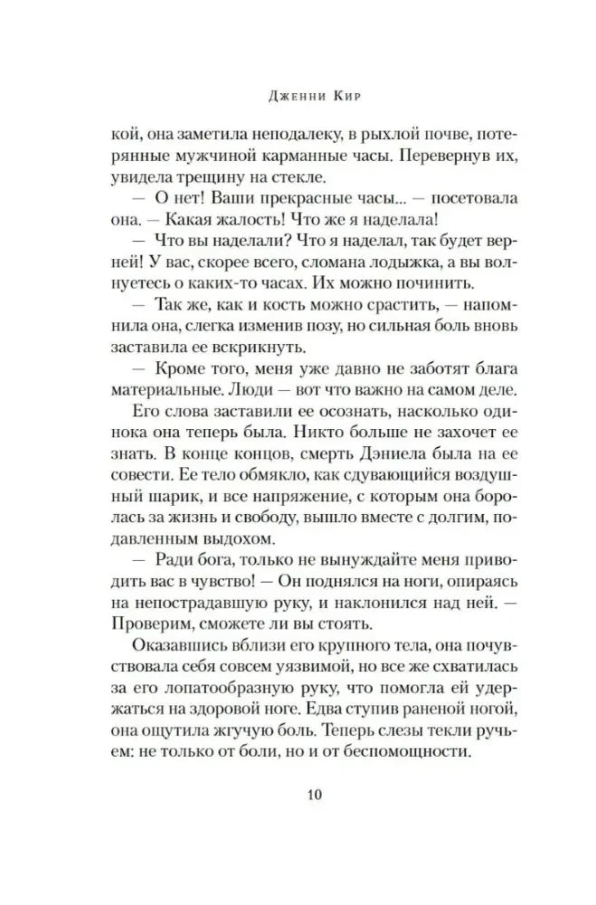 Текстовая страница книги, страница 10