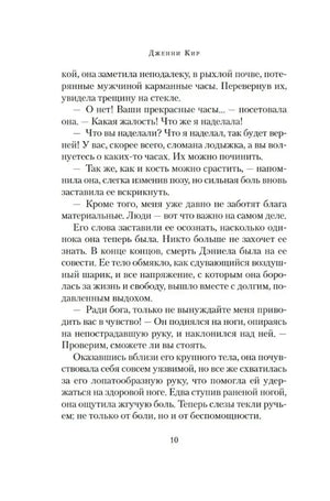 Текстовая страница книги, страница 10