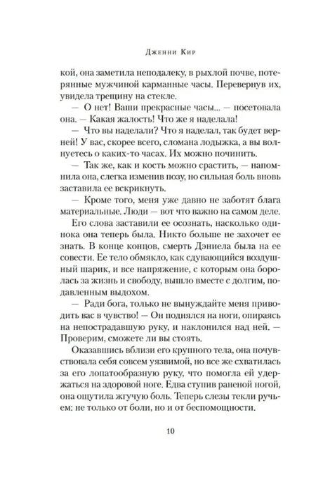 Текстовая страница книги, страница 10
