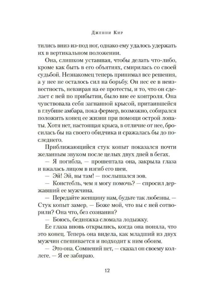 Текстовая страница книги, страница 12