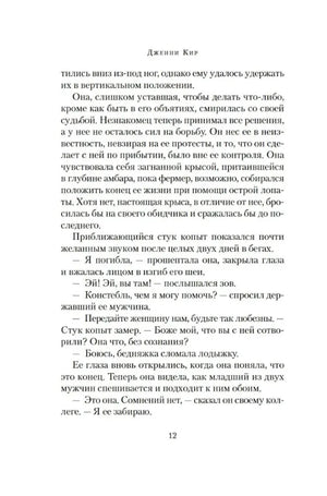 Текстовая страница книги, страница 12