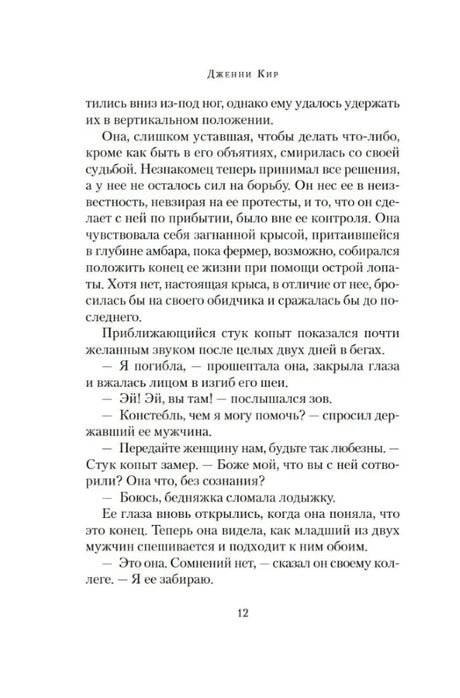 Текстовая страница книги, страница 12