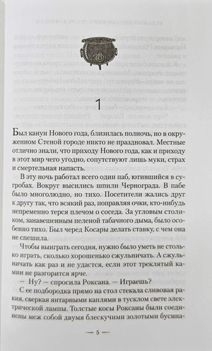 Страница 5 первой главы с декоративным рисунком котла.