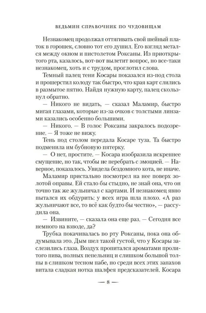 Текстовая страница 8 первой главы романа.