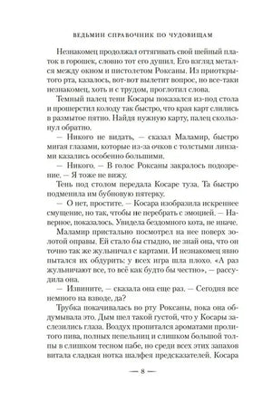 Текстовая страница 8 первой главы романа.