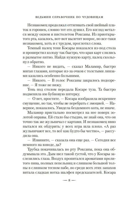 Текстовая страница 8 первой главы романа.