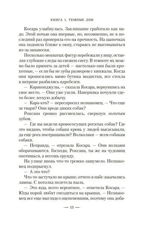 Текстовая страница 15 первой главы романа.