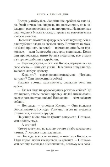 Текстовая страница 15 первой главы романа.
