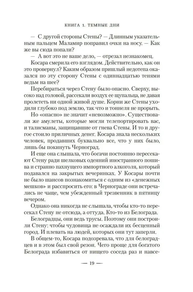 Текстовая страница 19 первой главы романа.