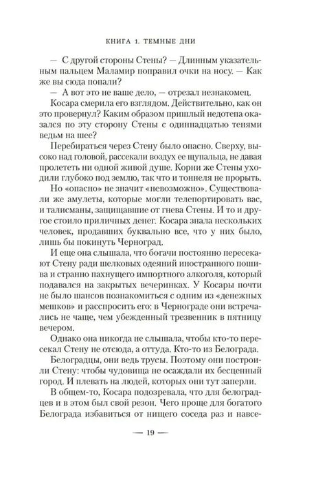 Текстовая страница 19 первой главы романа.