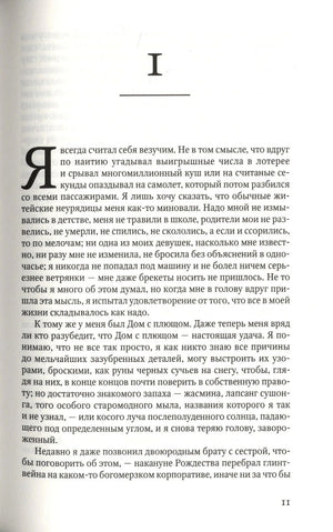 Первая страница главы I с крупной буквицей и текстом романа