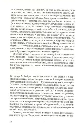 Страница 12 с текстом романа