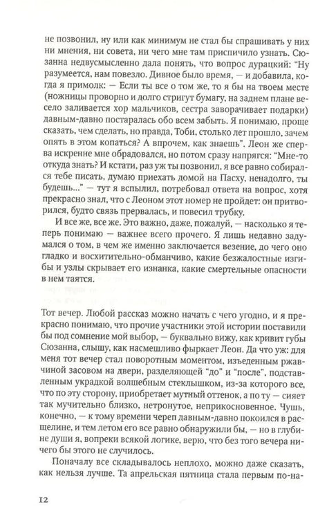 Страница 12 с текстом романа