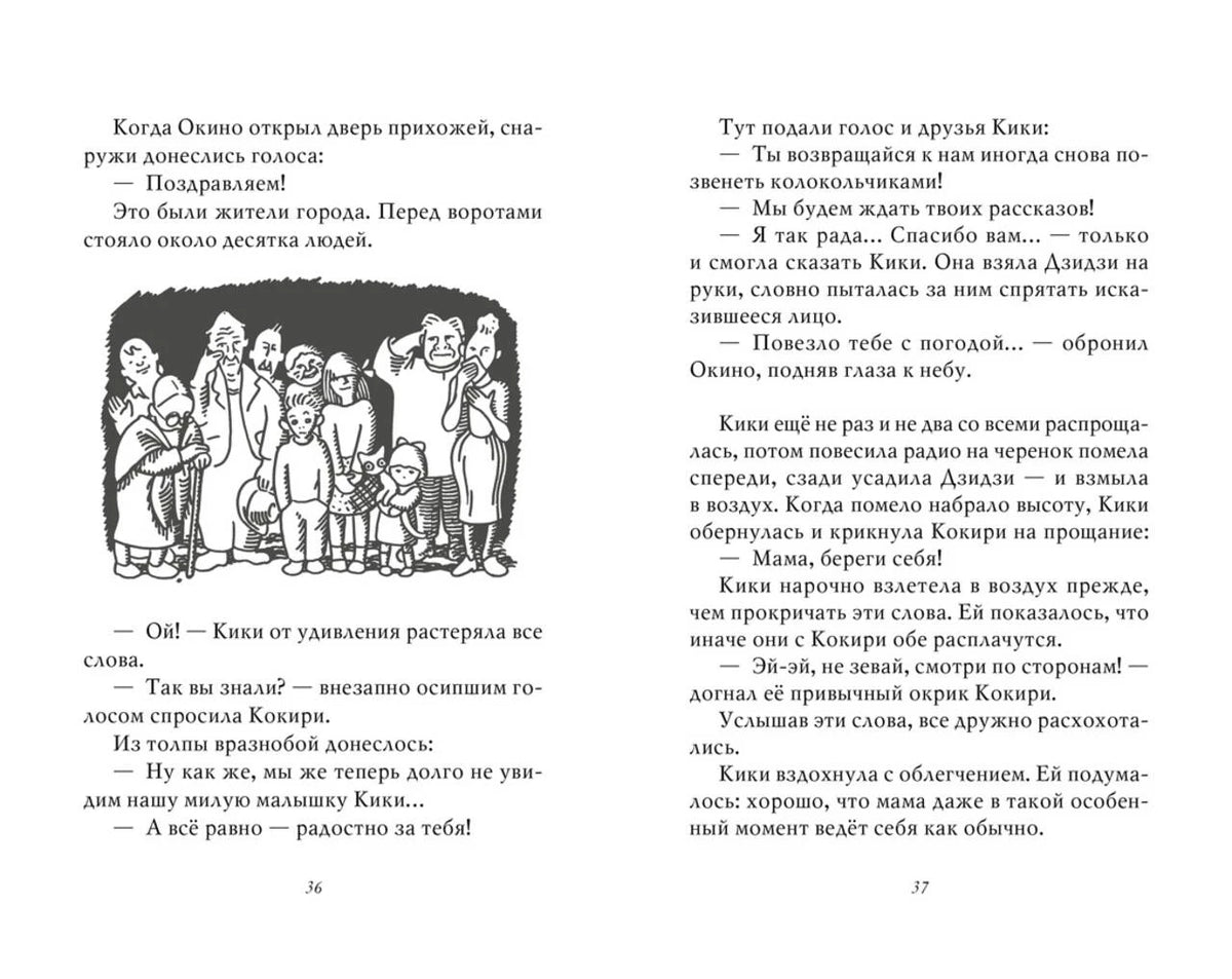 Разворот страниц 36–37 с текстом и рисунком жителей города.