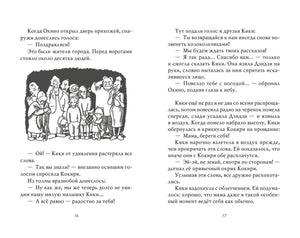 Разворот страниц 36–37 с текстом и рисунком жителей города.