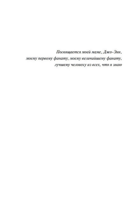 Страница посвящения с текстом на белом фоне