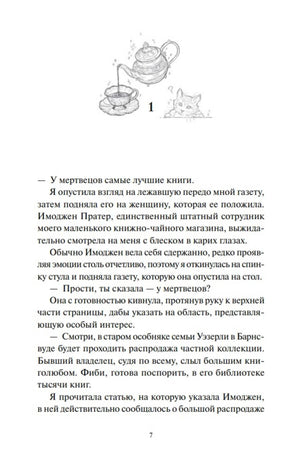 Страница 7 с началом текста и рисунком чайника с котом
