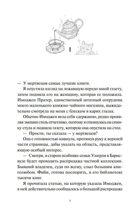 Страница 7 с началом текста и рисунком чайника с котом