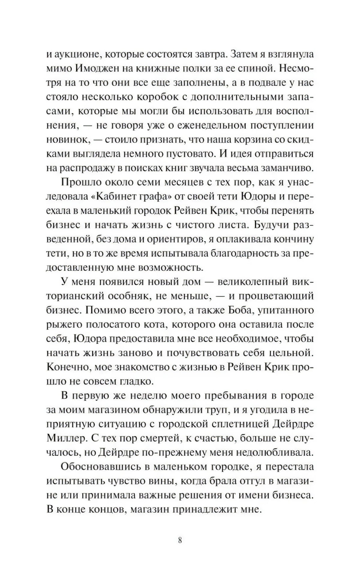 Страница 8 романа с основным текстом