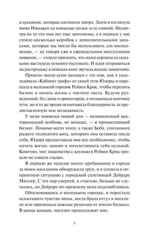 Страница 8 романа с основным текстом