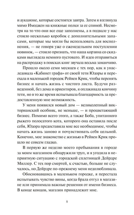 Страница 8 романа с основным текстом
