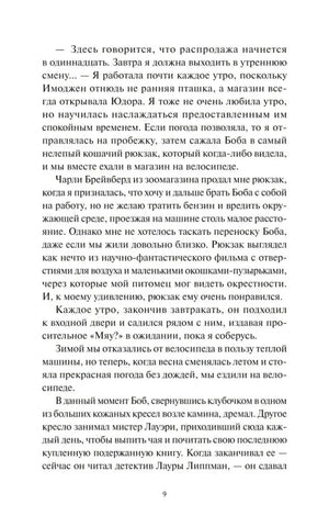 Страница 9 романа с основным текстом
