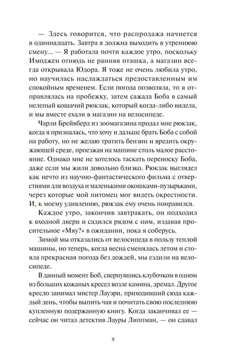 Страница 9 романа с основным текстом