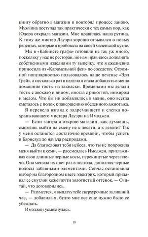 Страница 10 романа с диалогом персонажей