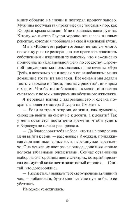 Страница 10 романа с диалогом персонажей
