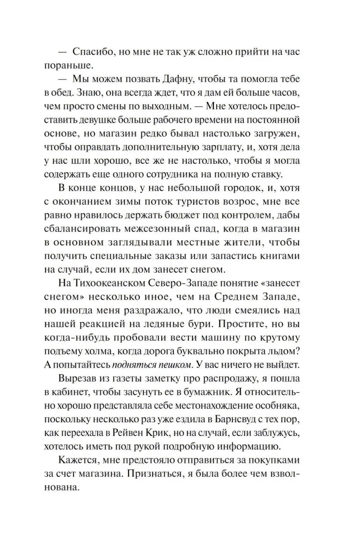Следующая текстовая страница романа