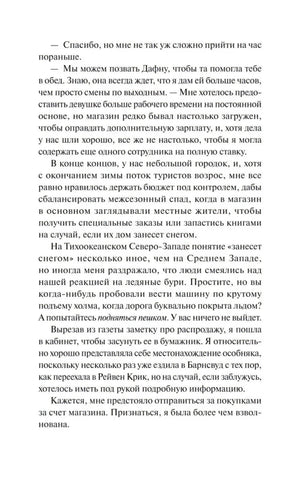 Следующая текстовая страница романа