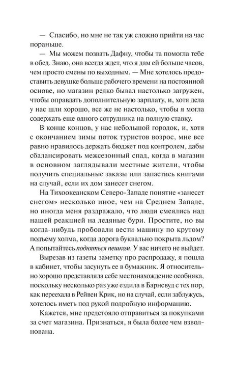 Следующая текстовая страница романа