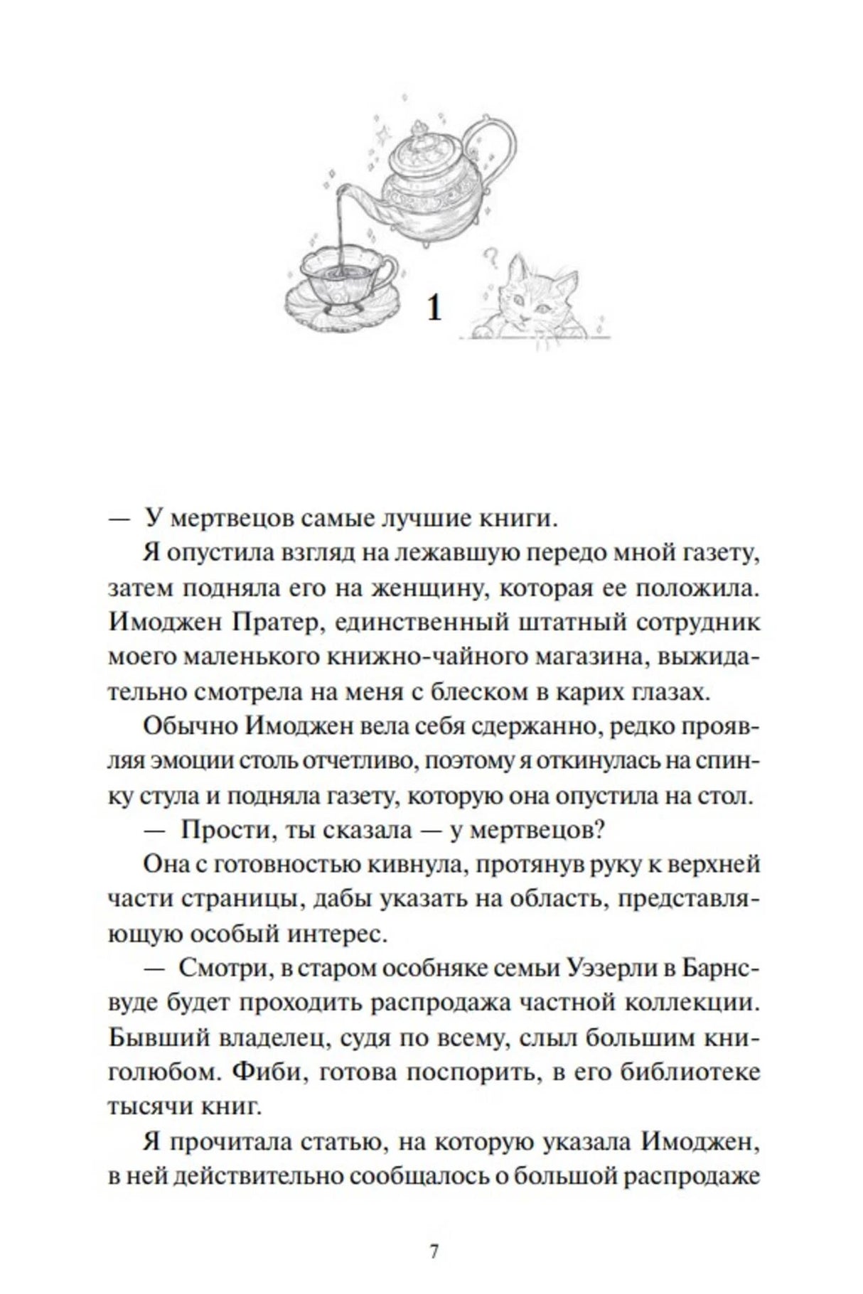 Страница 7 с началом текста и рисунком чайника с котом